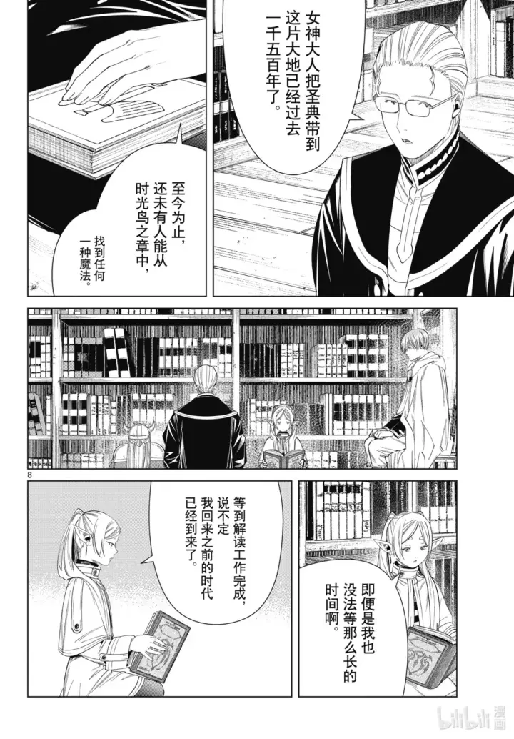 漫画《葬送者芙莉莲》第116话第8张图