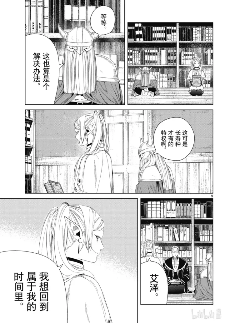 漫画《葬送者芙莉莲》第116话第9张图