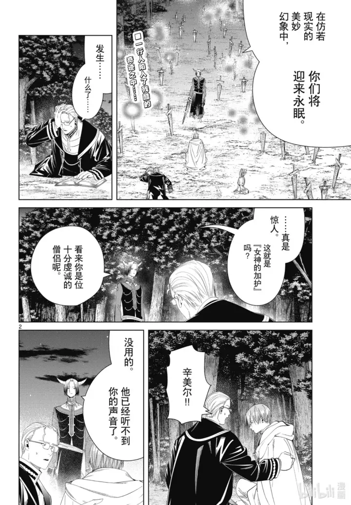 《葬送者芙莉莲》第117话图22