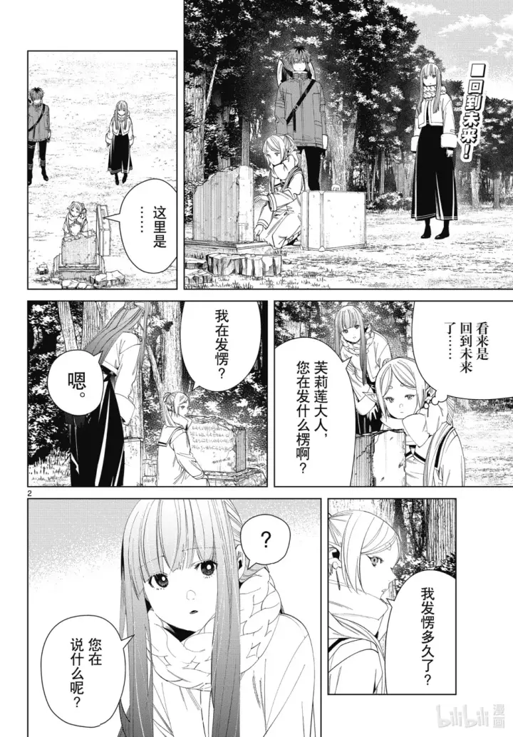 《葬送者芙莉莲》第118话图24