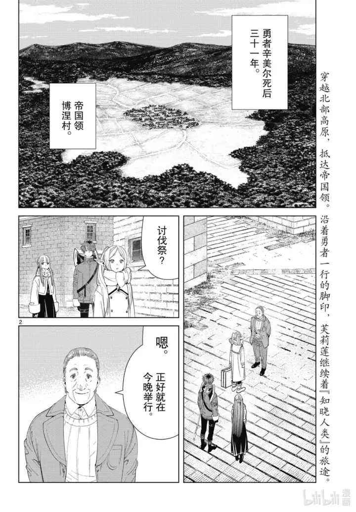 《葬送者芙莉莲》第120话图2