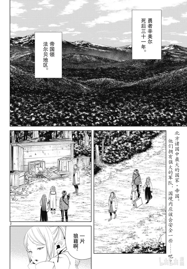《葬送者芙莉莲》第121话图2