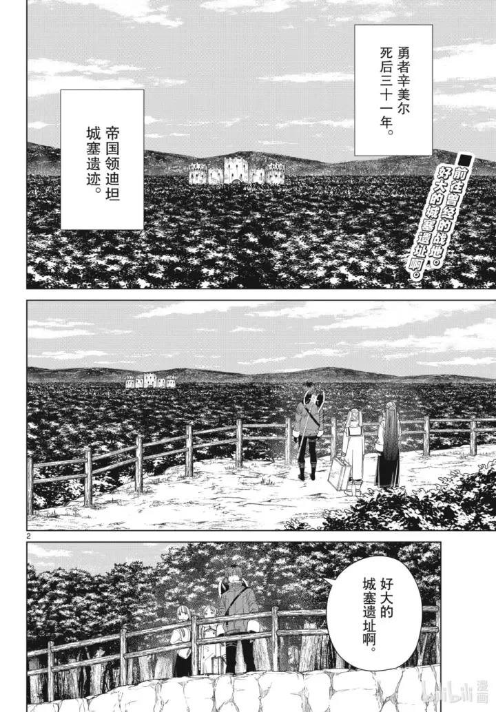 《葬送者芙莉莲》第122话图2