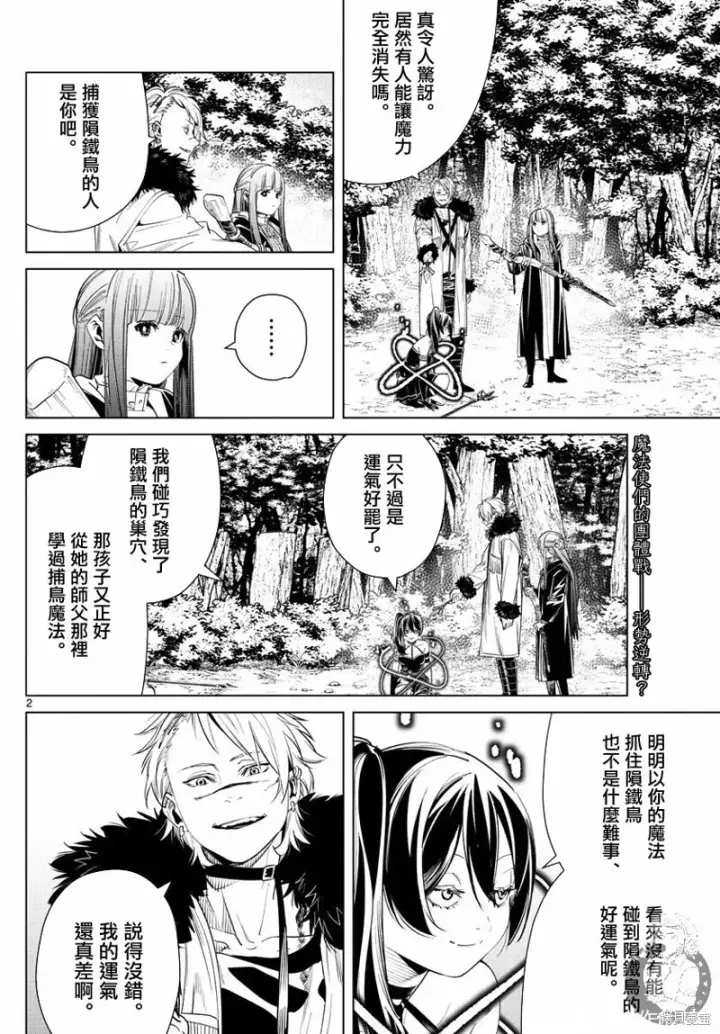 漫画《葬送者芙莉莲》第42话第2张图