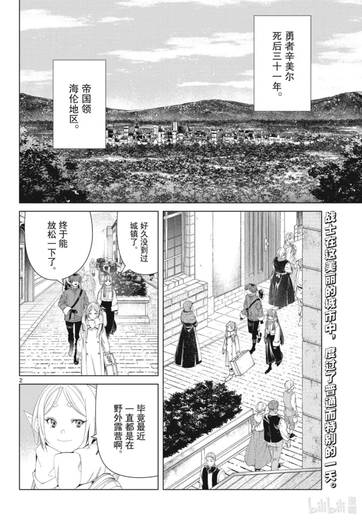《葬送者芙莉莲》第123话试看图20