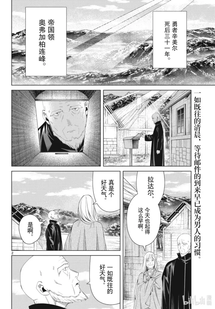 《葬送者芙莉莲》第124话图2