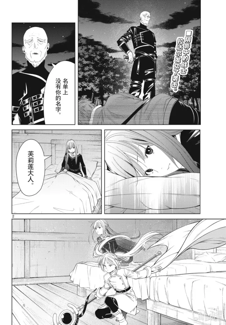 《葬送者芙莉莲》第124话图20