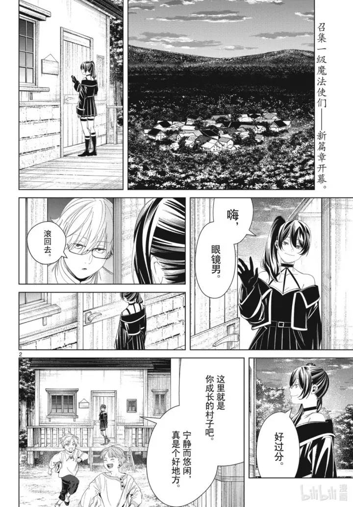 《葬送者芙莉莲》第126话 新的任务图2