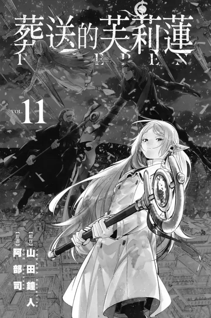 《葬送者芙莉莲》第126话 新的任务图20