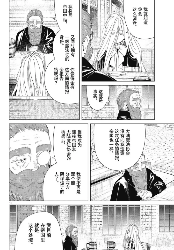 《葬送者芙莉莲》第132话图10