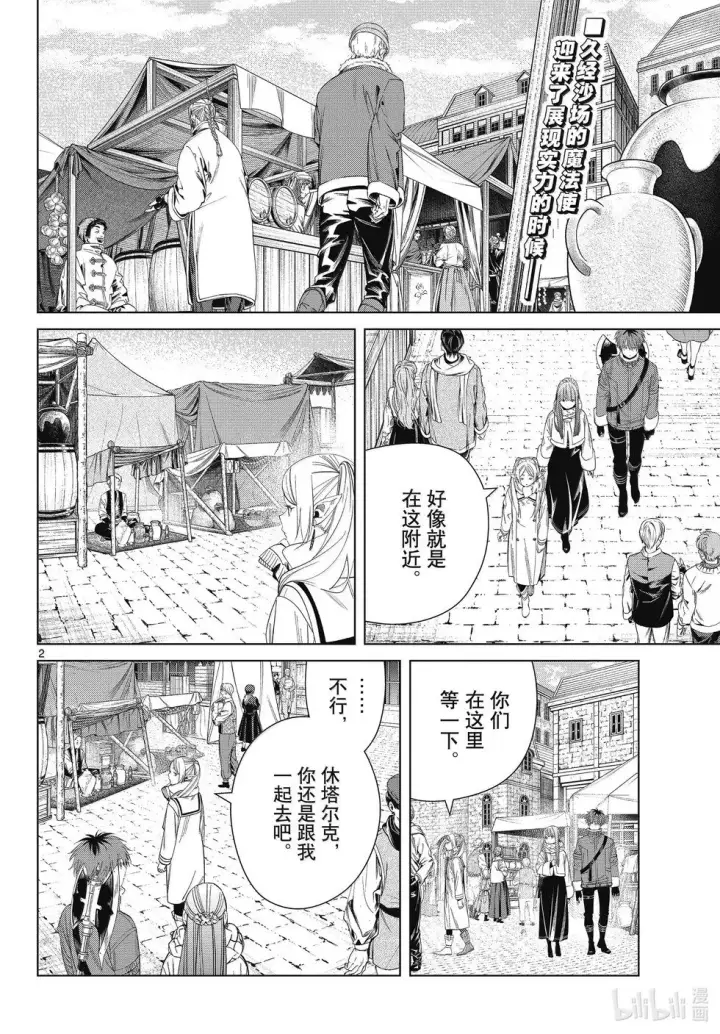 《葬送者芙莉莲》第132话图2