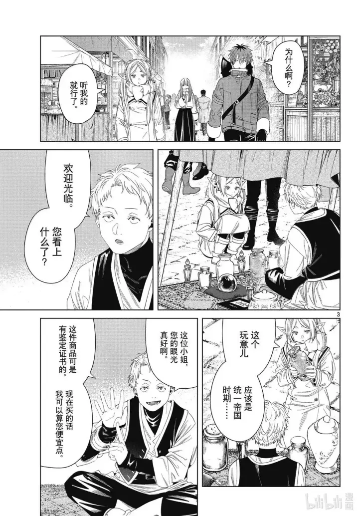 《葬送者芙莉莲》第132话图3