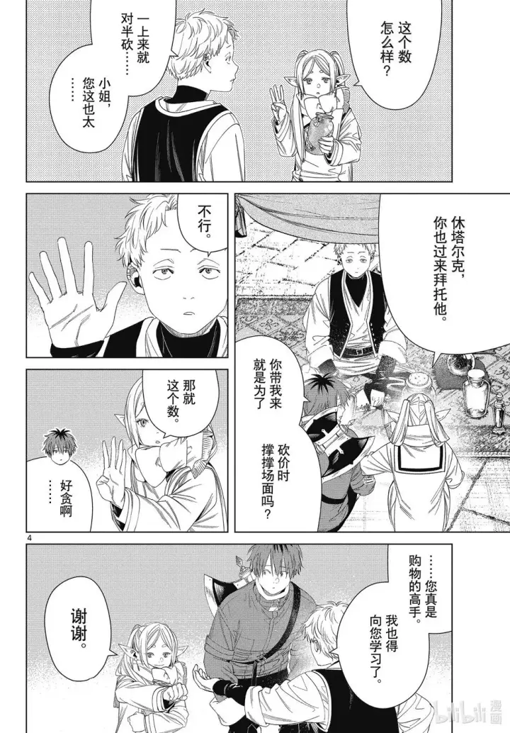 《葬送者芙莉莲》第132话图4