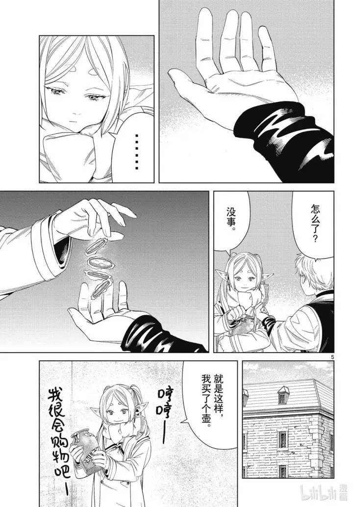 《葬送者芙莉莲》第132话图5