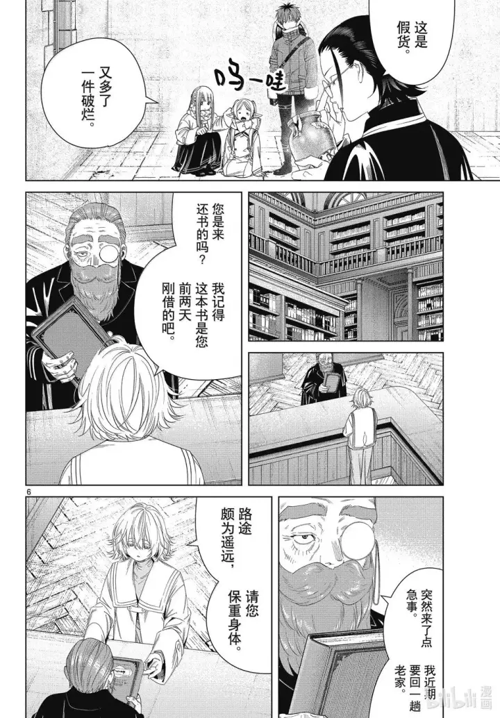 《葬送者芙莉莲》第132话图6