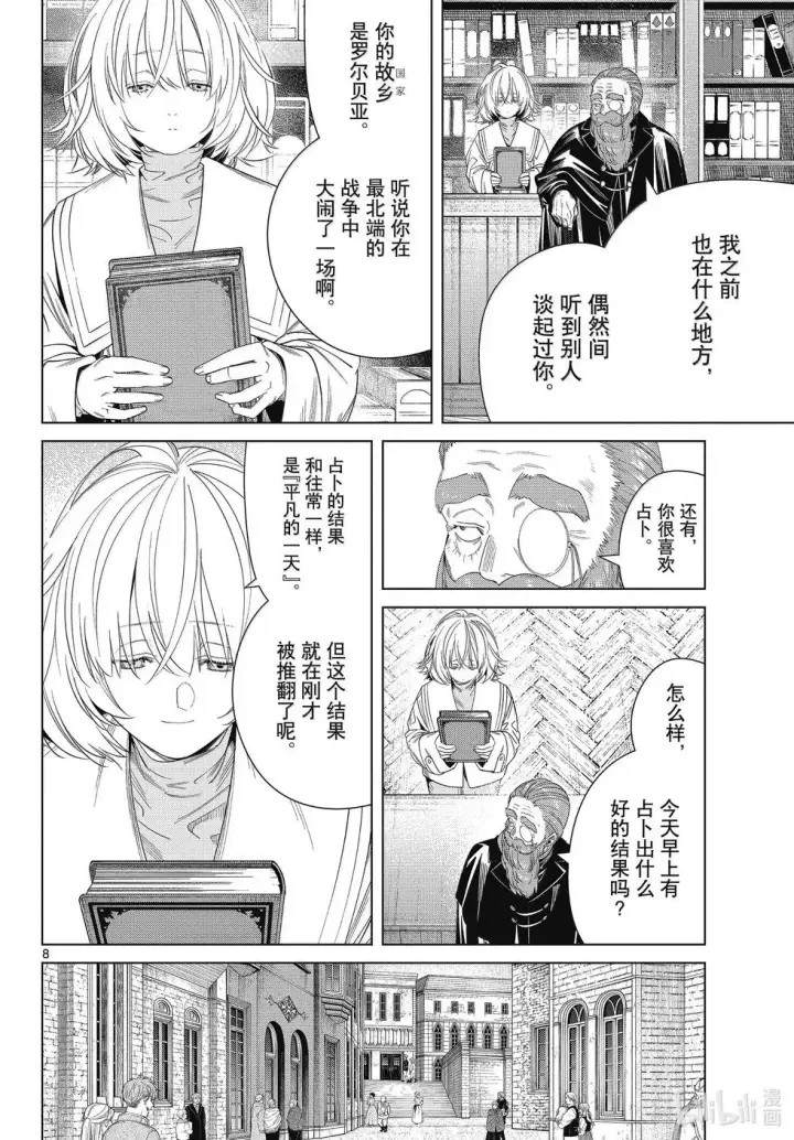 《葬送者芙莉莲》第132话图8