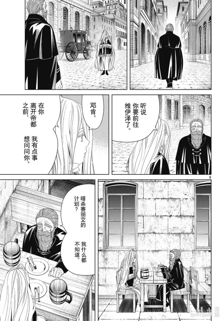 《葬送者芙莉莲》第132话图9