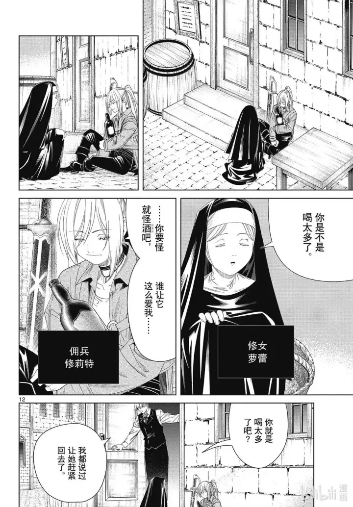 《葬送者芙莉莲》第134话图12