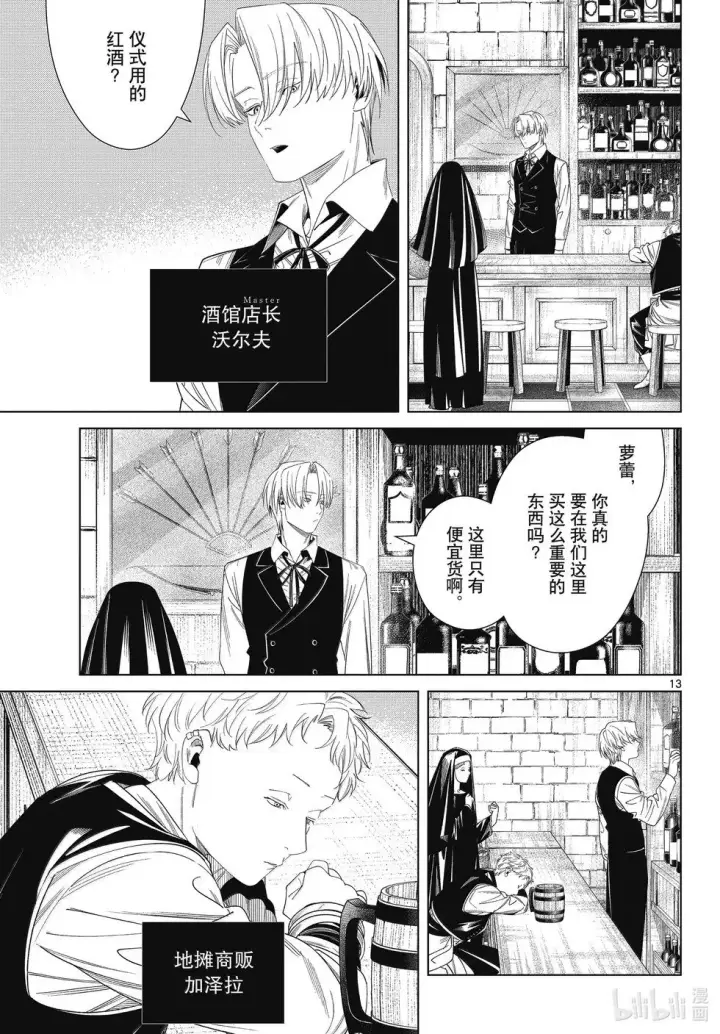 《葬送者芙莉莲》第134话图13