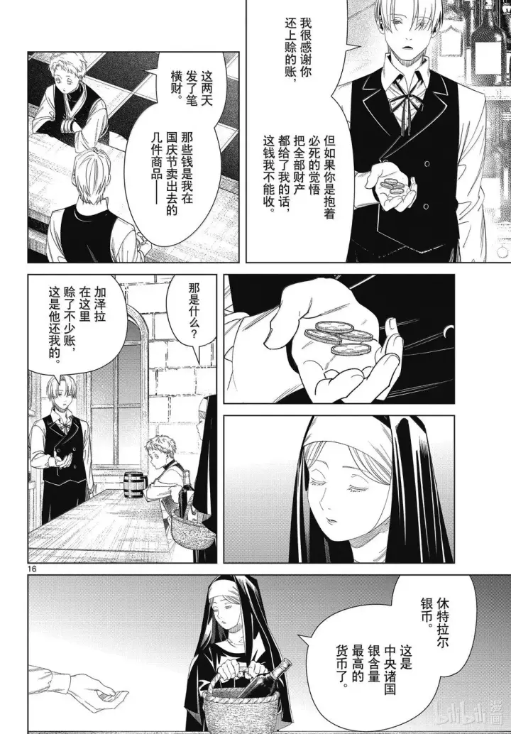 《葬送者芙莉莲》第134话图16