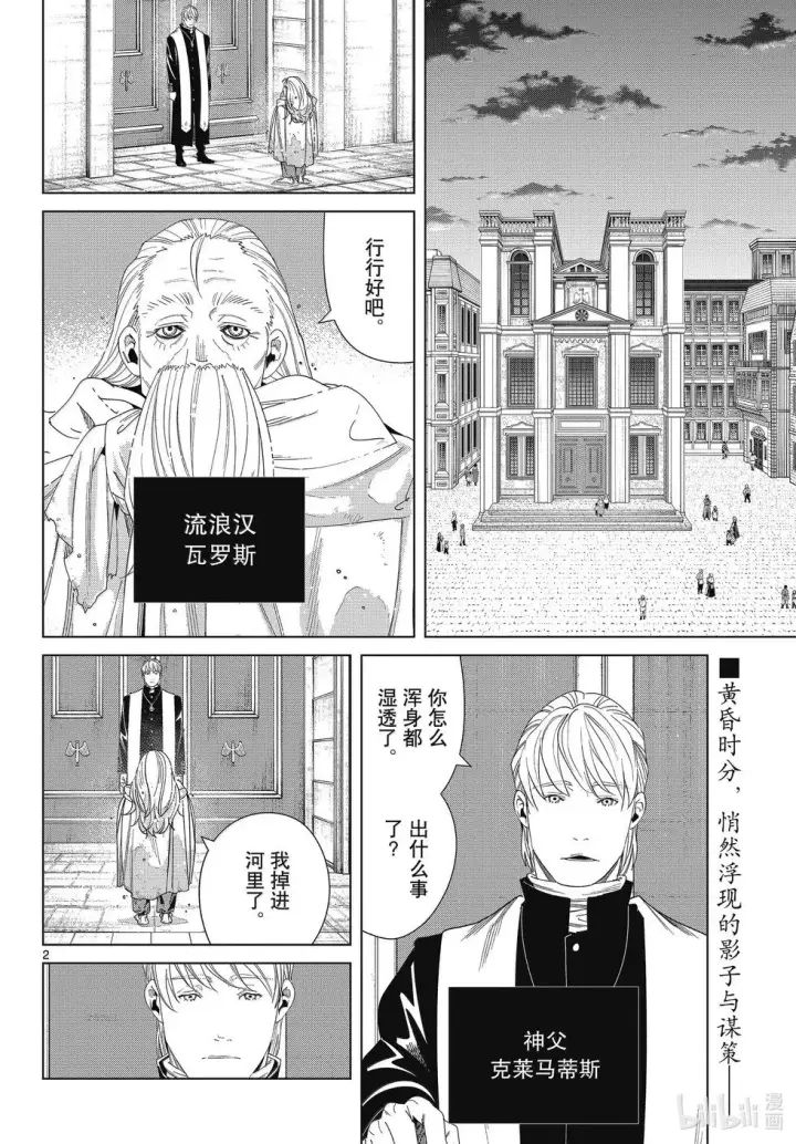 《葬送者芙莉莲》第134话图2