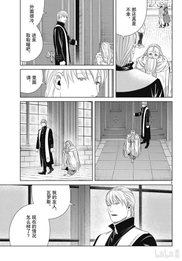《葬送者芙莉莲》第134话图3