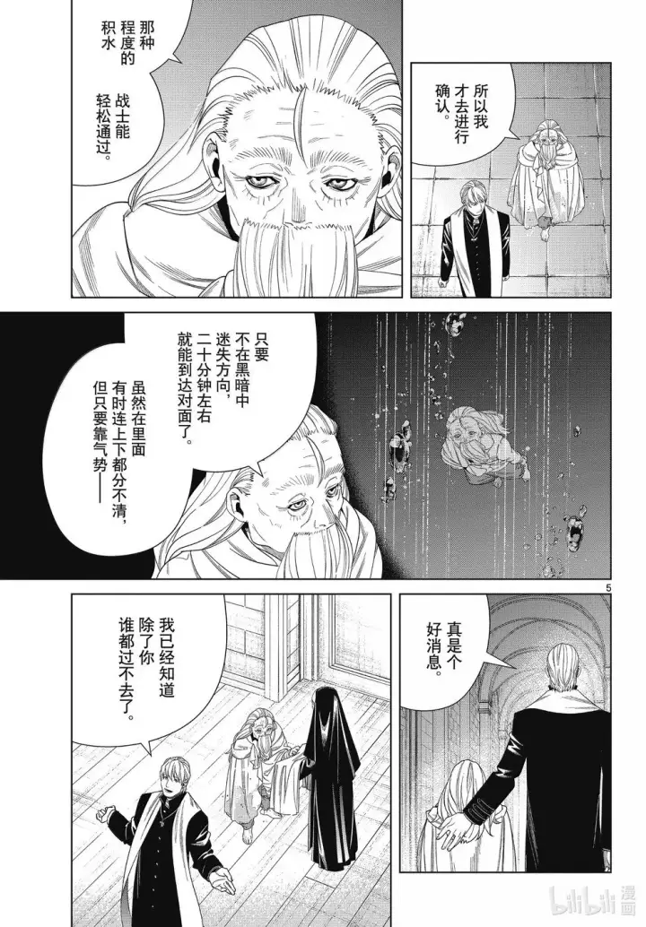 《葬送者芙莉莲》第134话图5