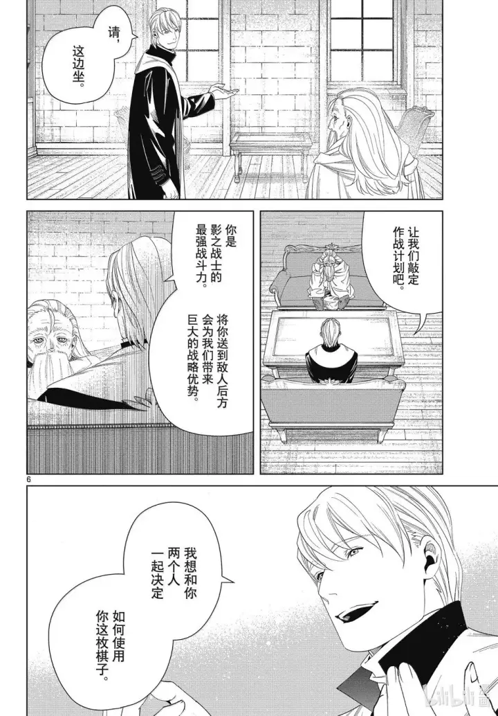 《葬送者芙莉莲》第134话图6
