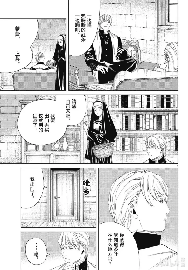 《葬送者芙莉莲》第134话图7