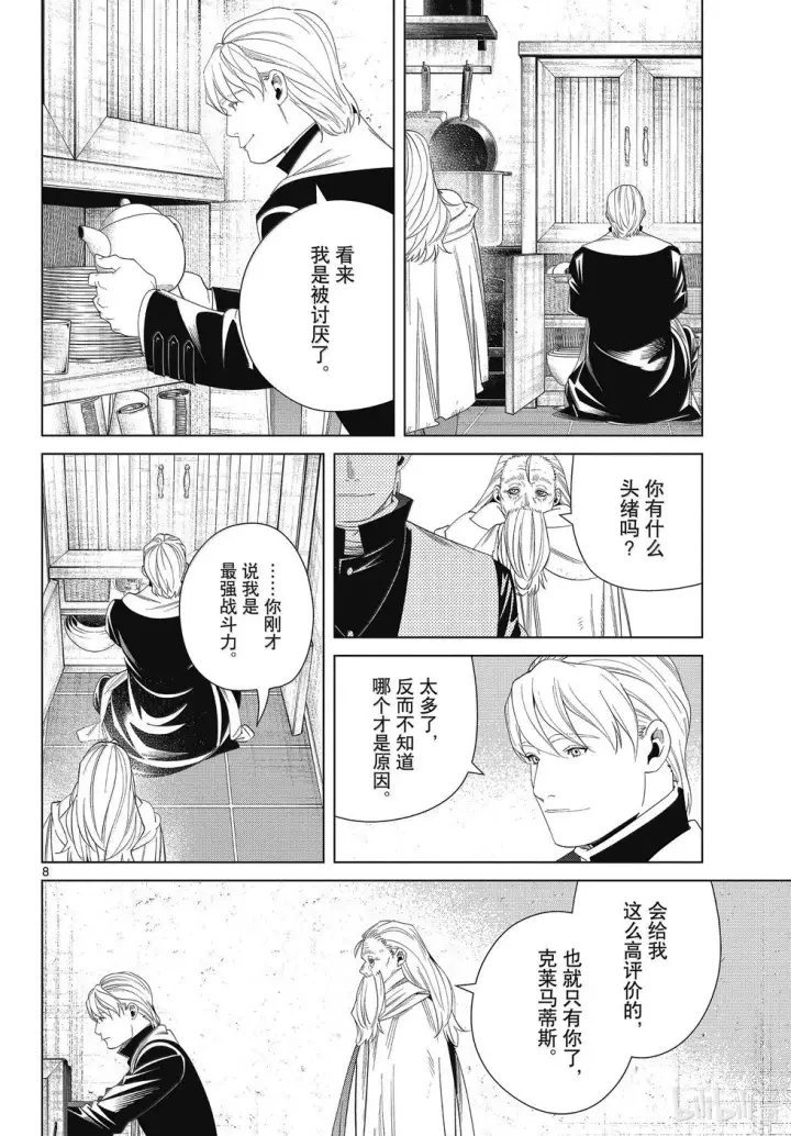 《葬送者芙莉莲》第134话图8