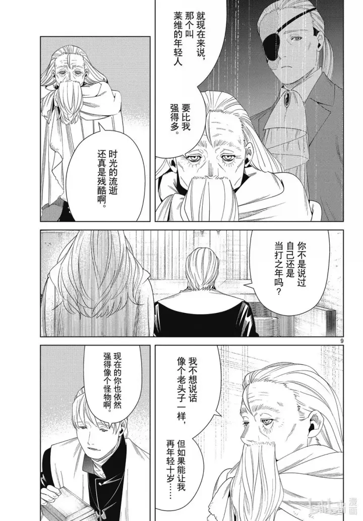《葬送者芙莉莲》第134话图9