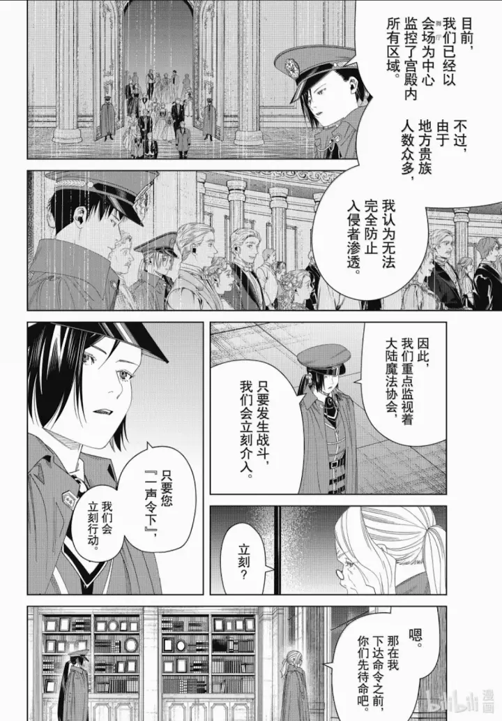 漫画《葬送者芙莉莲》第141话第10张图