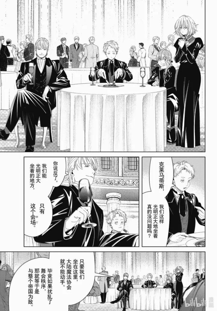 漫画《葬送者芙莉莲》第141话第11张图