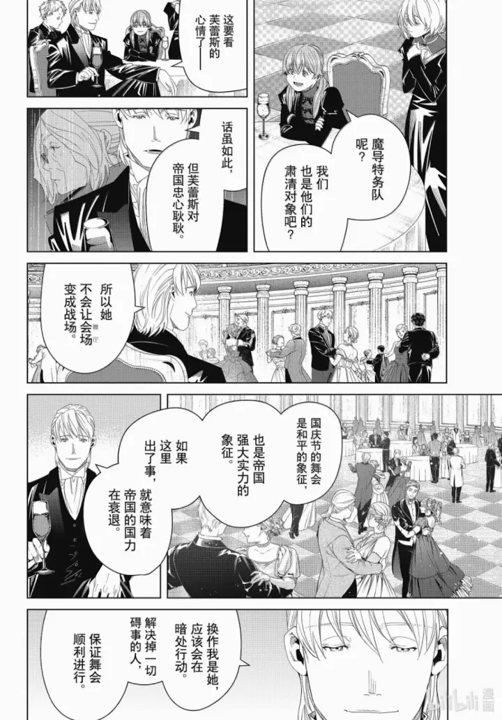 漫画《葬送者芙莉莲》第141话第12张图