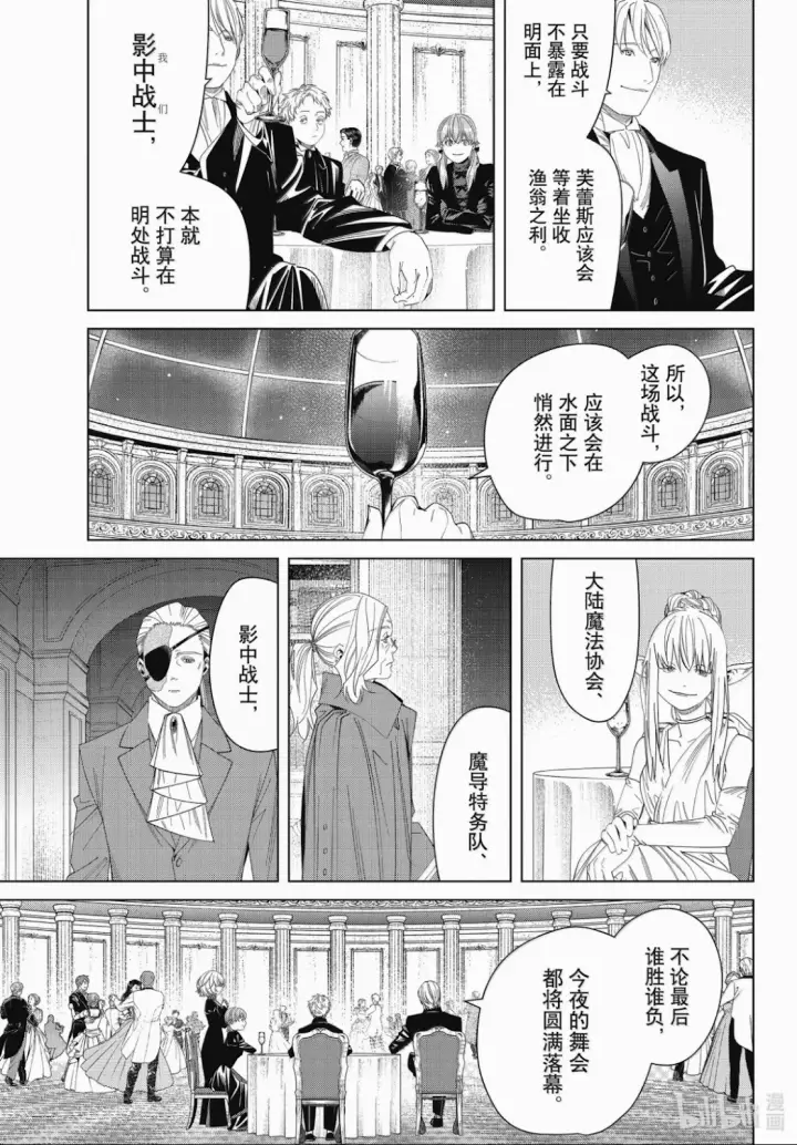 漫画《葬送者芙莉莲》第141话第13张图
