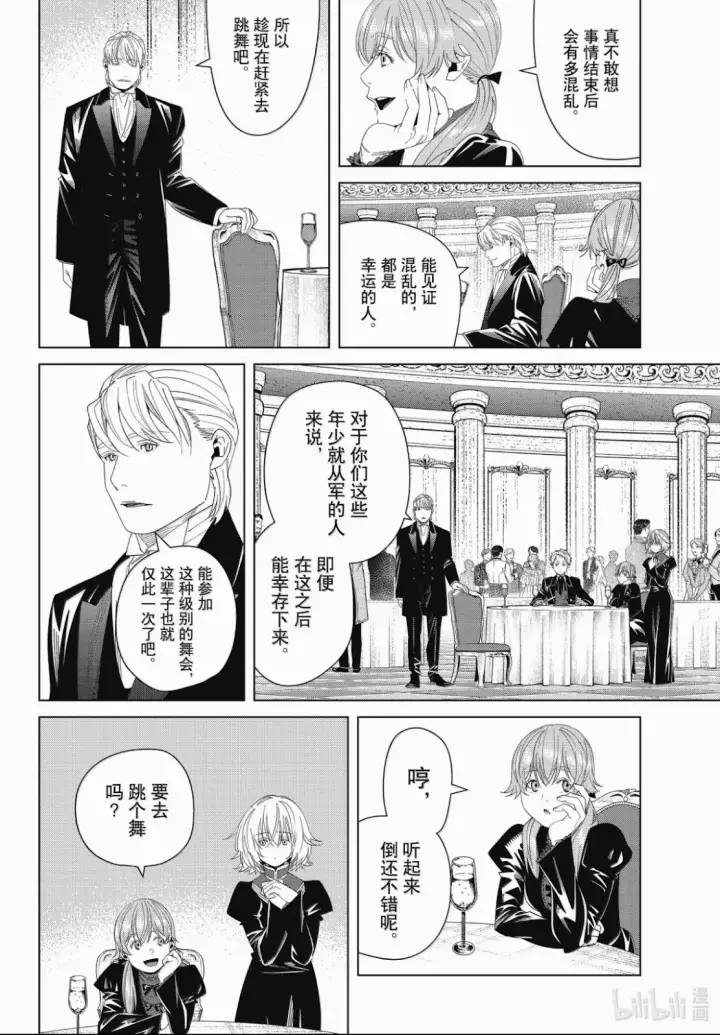 漫画《葬送者芙莉莲》第141话第14张图