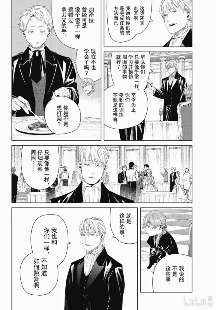 漫画《葬送者芙莉莲》第141话第16张图