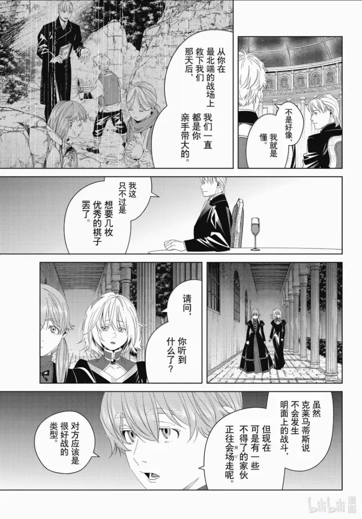 漫画《葬送者芙莉莲》第141话第19张图