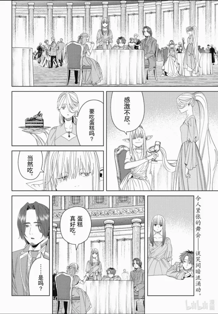 漫画《葬送者芙莉莲》第141话第2张图