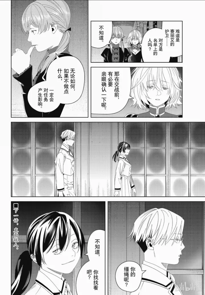 漫画《葬送者芙莉莲》第141话第20张图