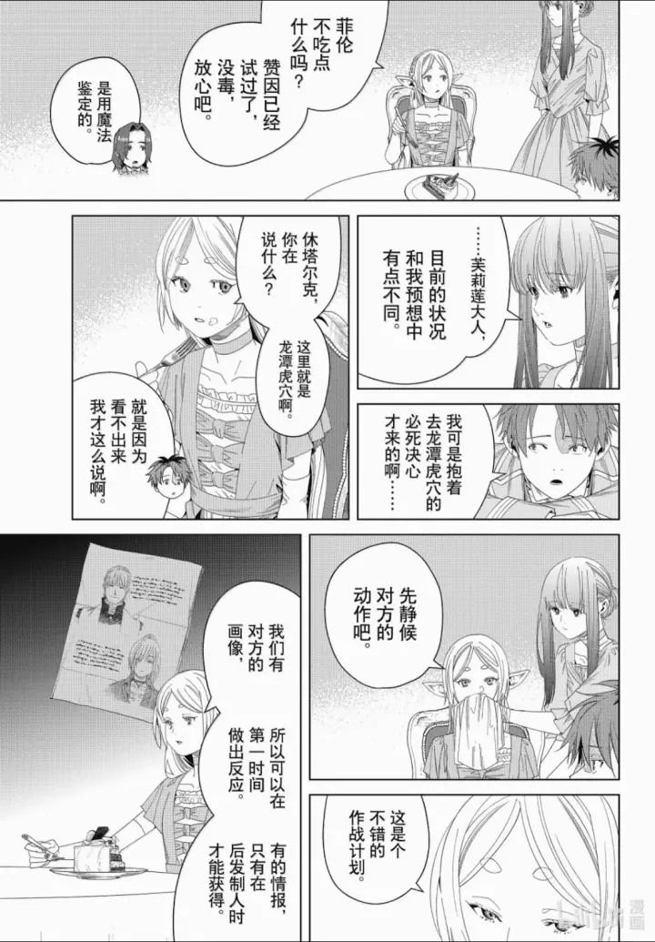 漫画《葬送者芙莉莲》第141话第3张图