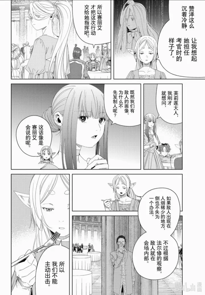 漫画《葬送者芙莉莲》第141话第4张图