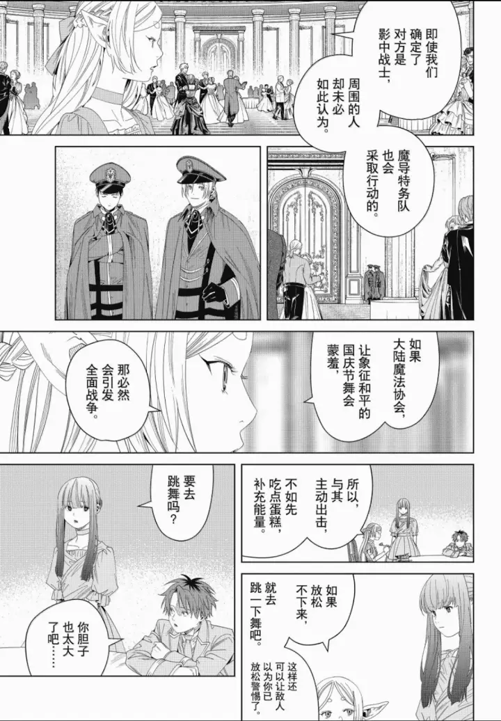 漫画《葬送者芙莉莲》第141话第5张图