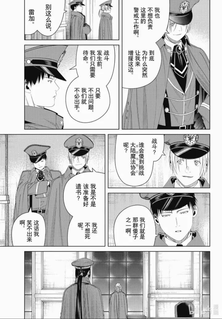 漫画《葬送者芙莉莲》第141话第7张图