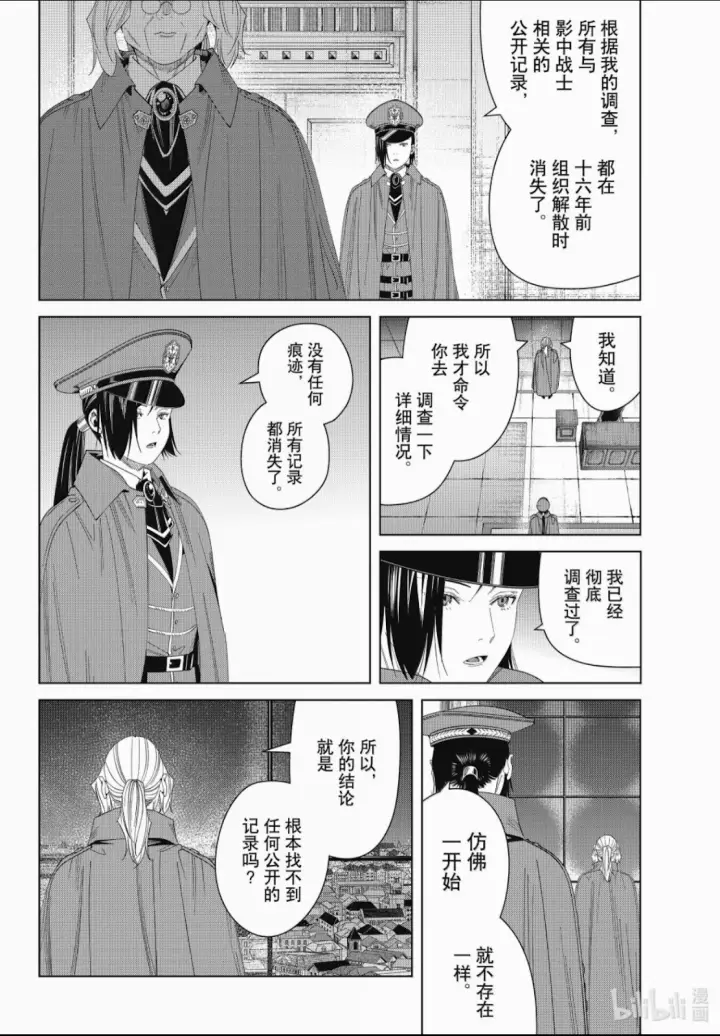漫画《葬送者芙莉莲》第141话第8张图