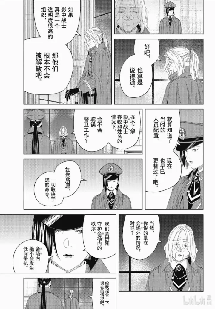 漫画《葬送者芙莉莲》第141话第9张图