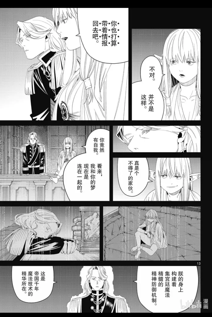 漫画《葬送者芙莉莲》第144话第11张图