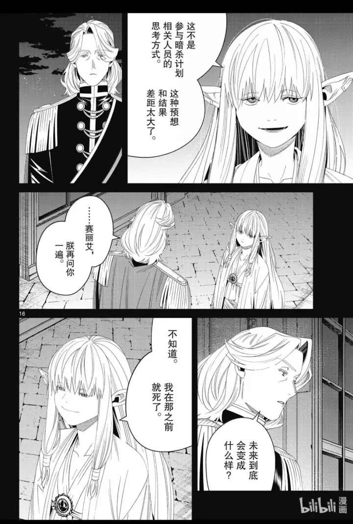 漫画《葬送者芙莉莲》第144话第13张图