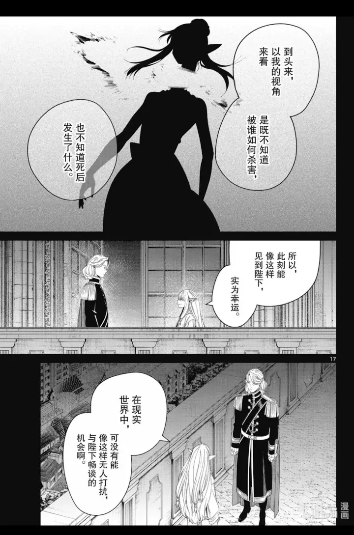 漫画《葬送者芙莉莲》第144话第14张图
