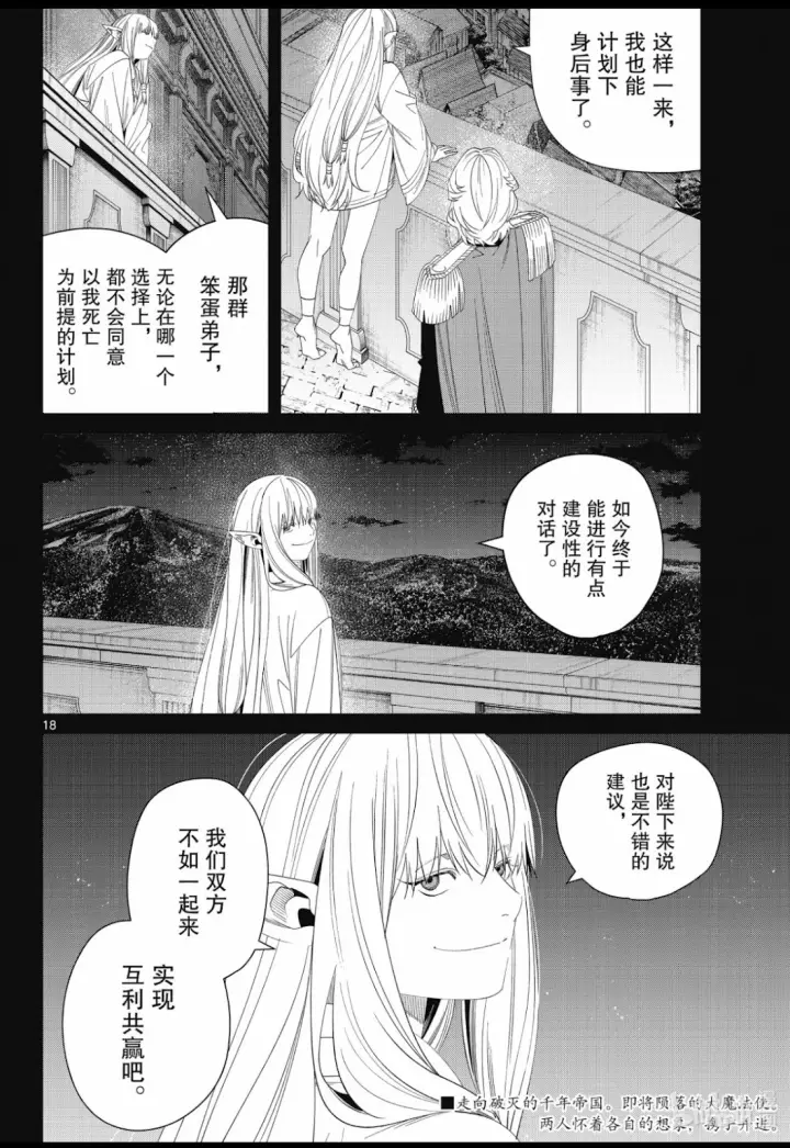 漫画《葬送者芙莉莲》第144话第15张图